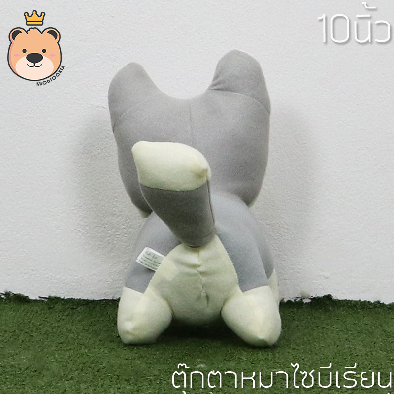 ตุ๊กตาไซบีเรียน ราคาถูก size 10นิ้ว งานคุณภาพ