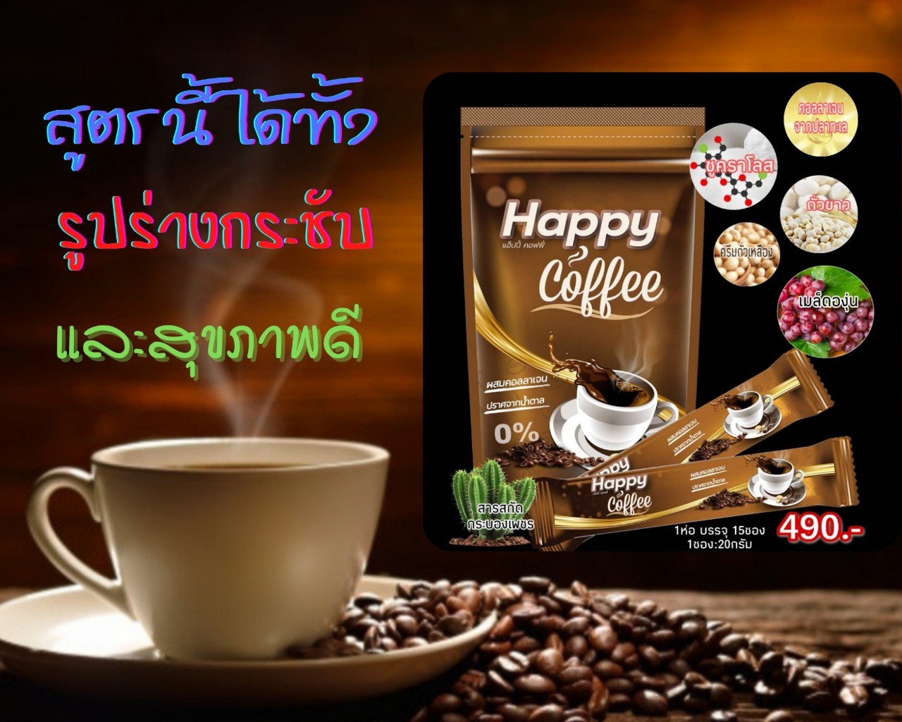 Happy coffee แฮ็ปปี้ คอฟฟี่