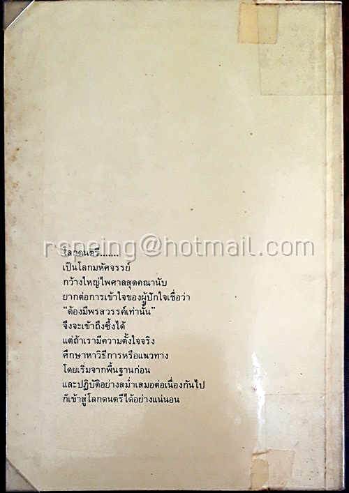 สู่โลกดนตรี