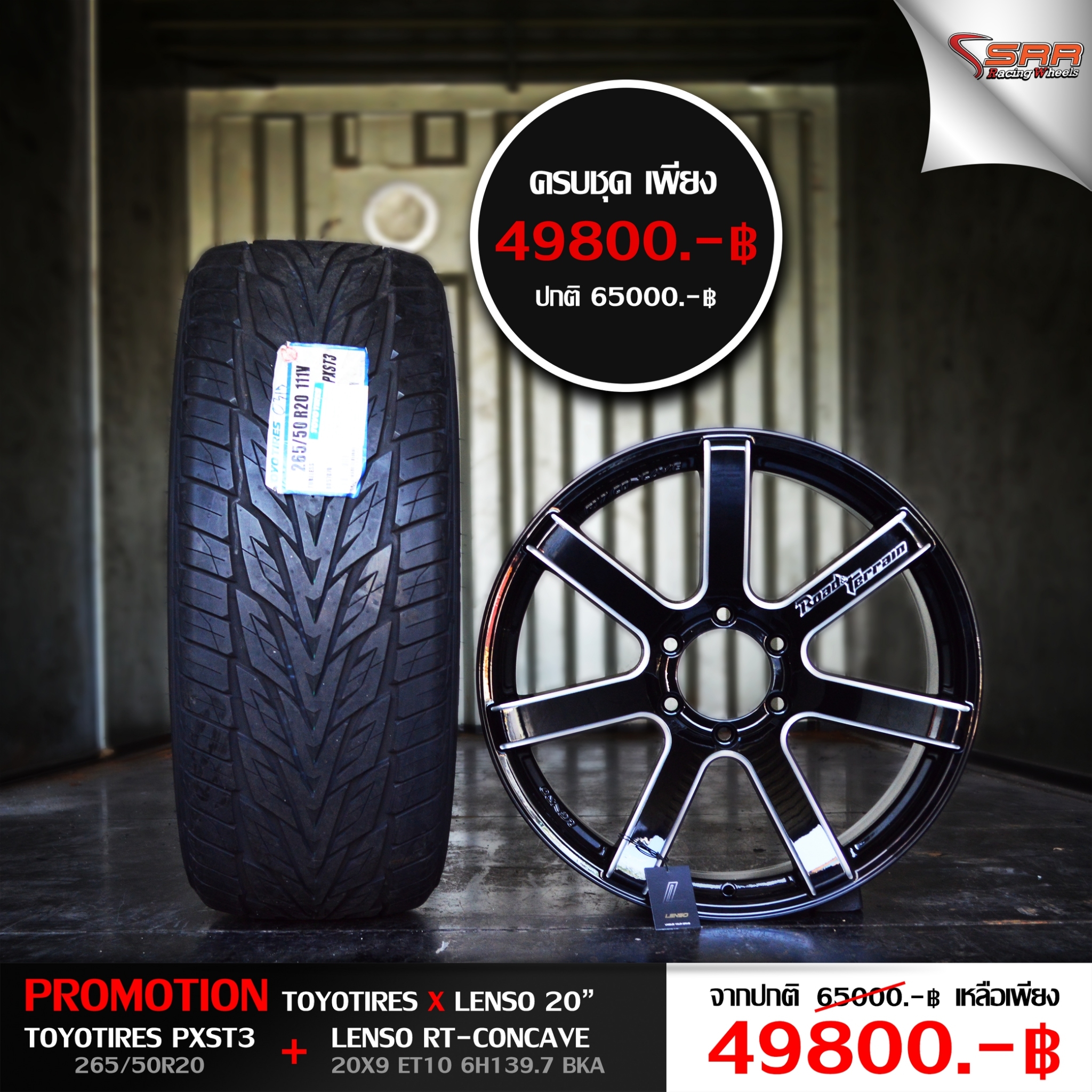 LENSO RT-CONCAVE ขอบ20 ราคาพิเศษ
