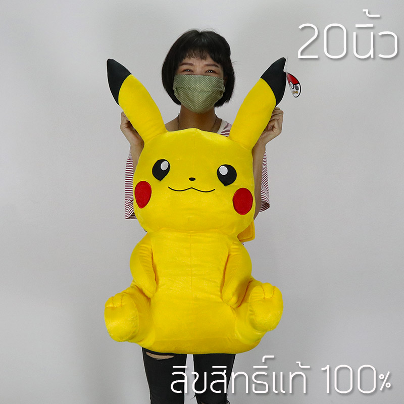 ตุ๊กตา ปิกาจู Size 20นิ้ว ลิขสิทธิ์แท้ 100% ตุ๊กตาฟิกเกอร์ โปเกม่อน - Pikachu ลิขสิทธิ์แท้ Pokemon