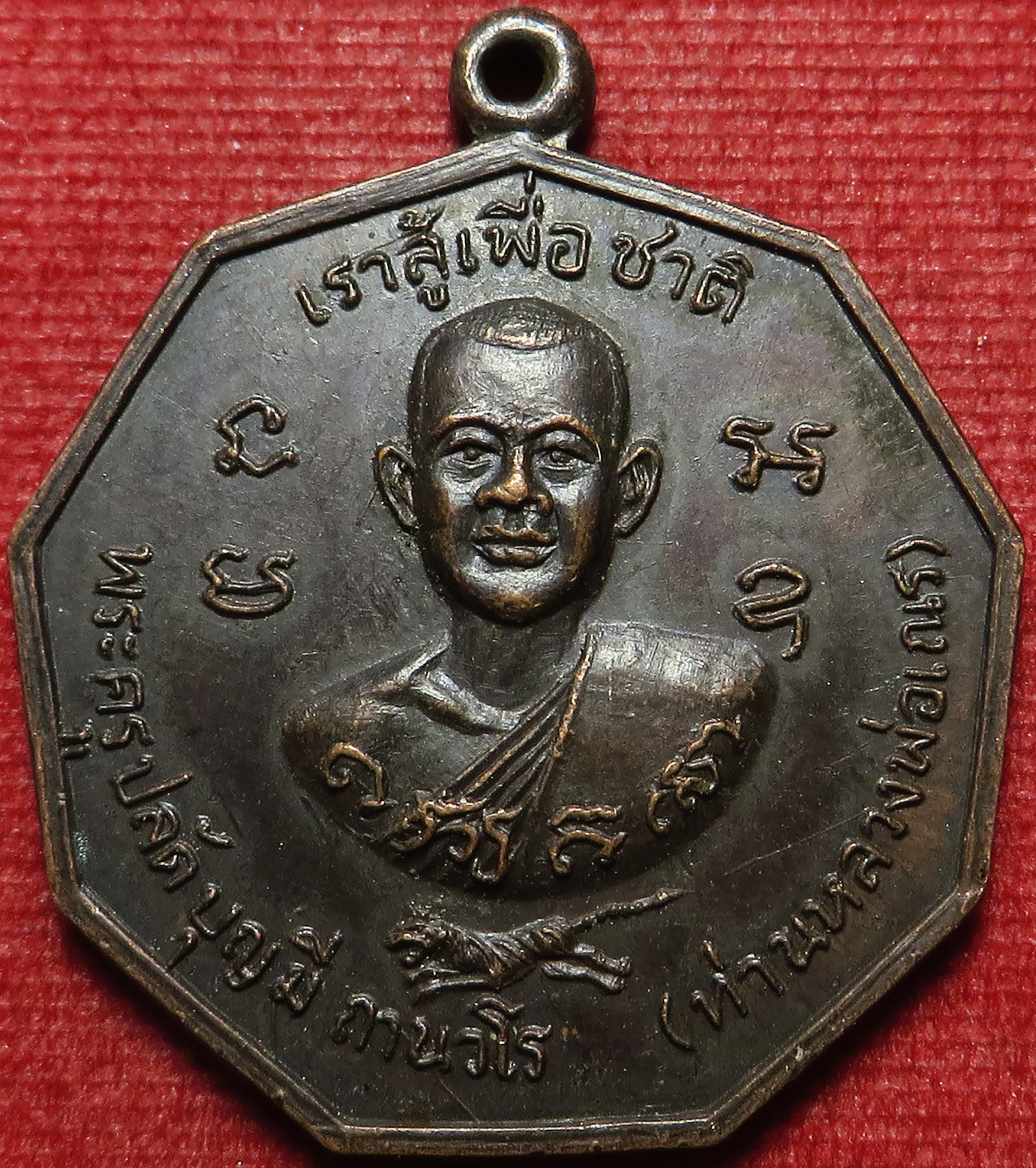 2351 เหรียญ เราสู้เพื่อชาติ พระครูปลัดบุญมี (ท่านหลวงพ่อเณร) หลัง เจ้าพ่อเขากระทิง วัดโพธิ์ทองเทพนิมิต จังหวัดเพชรบุรี ปี พ.ศ.2520 สภาพเหรียญ สวยมาก รมดำยังอยู่ครบ (รับประกัน พระแท้ + ส่งฟรี ทั่วประเทศ)