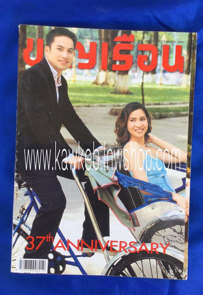 ขวัญเรือน ปกหมิว ลลิตา และ ก้อง นรบดี