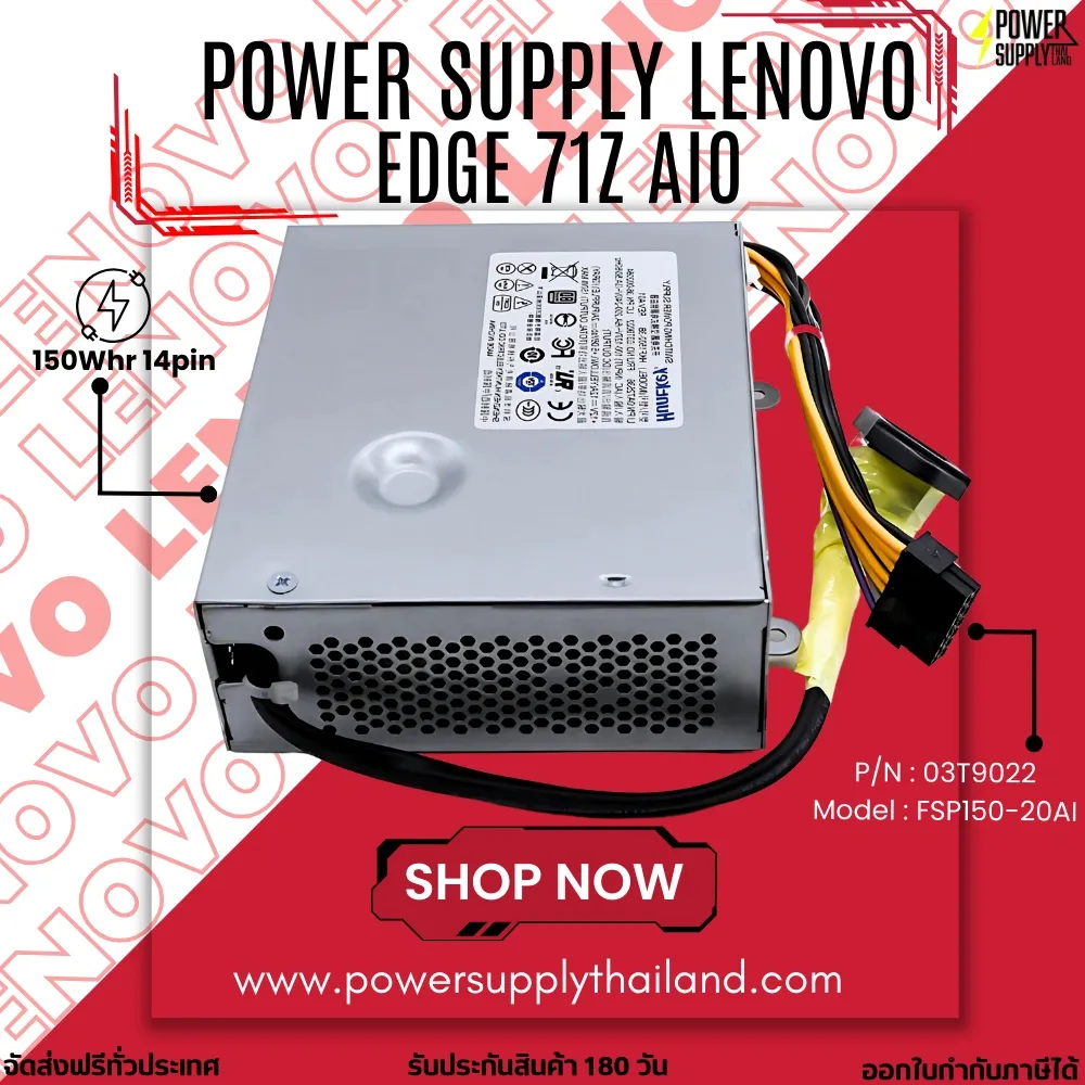 ใหม่ Power Supply Lenovo Edge 71z All-in-One ราคาถูก 150W PSU Lenovo Edge 71z พาวเวอร์ ซัพพลาย Lenovo e71z อะไหล่ ราคาพิเศษ