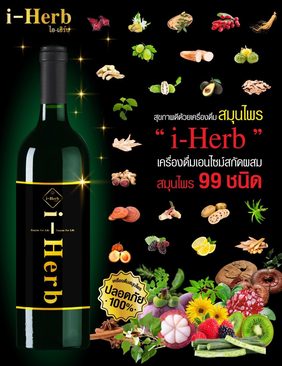 ไอเฮิร์บ - i Herb ดีต่อระบบย่อยอาหาร น้ำเอ็นไซม์สร้างภูมิคุ้มกัน