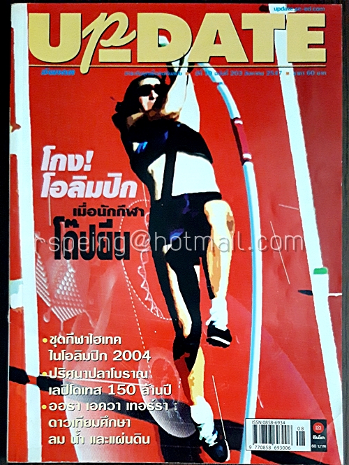 Update ปีที่ 19 ฉบับที่ 203 สิงหาคม 2547