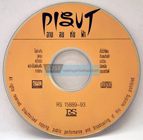 CD Pisut ชุด อาบ ลม ห่ม ฟ้า (ไม่มีกล่อง)