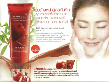 Mistine Radiance Elixir Facial Foam 80g. / โฟมล้างหน้า มิสทีน เรเดียนซ์ อิลิกเซอร์ 80 ก.