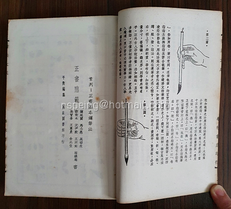 ศิลปะการคัดตัวอักษรด้วยพู่กัน 積玉