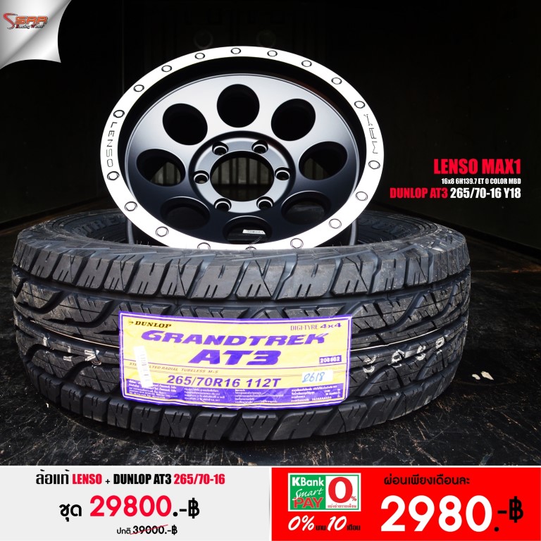 LENSO MAX1 ขอบ16 จัดโปรโมชั่นพิเศษ พร้อมยาง DUNLOP ผ่อนเดือนละ 2850 บาท เท่านั้น