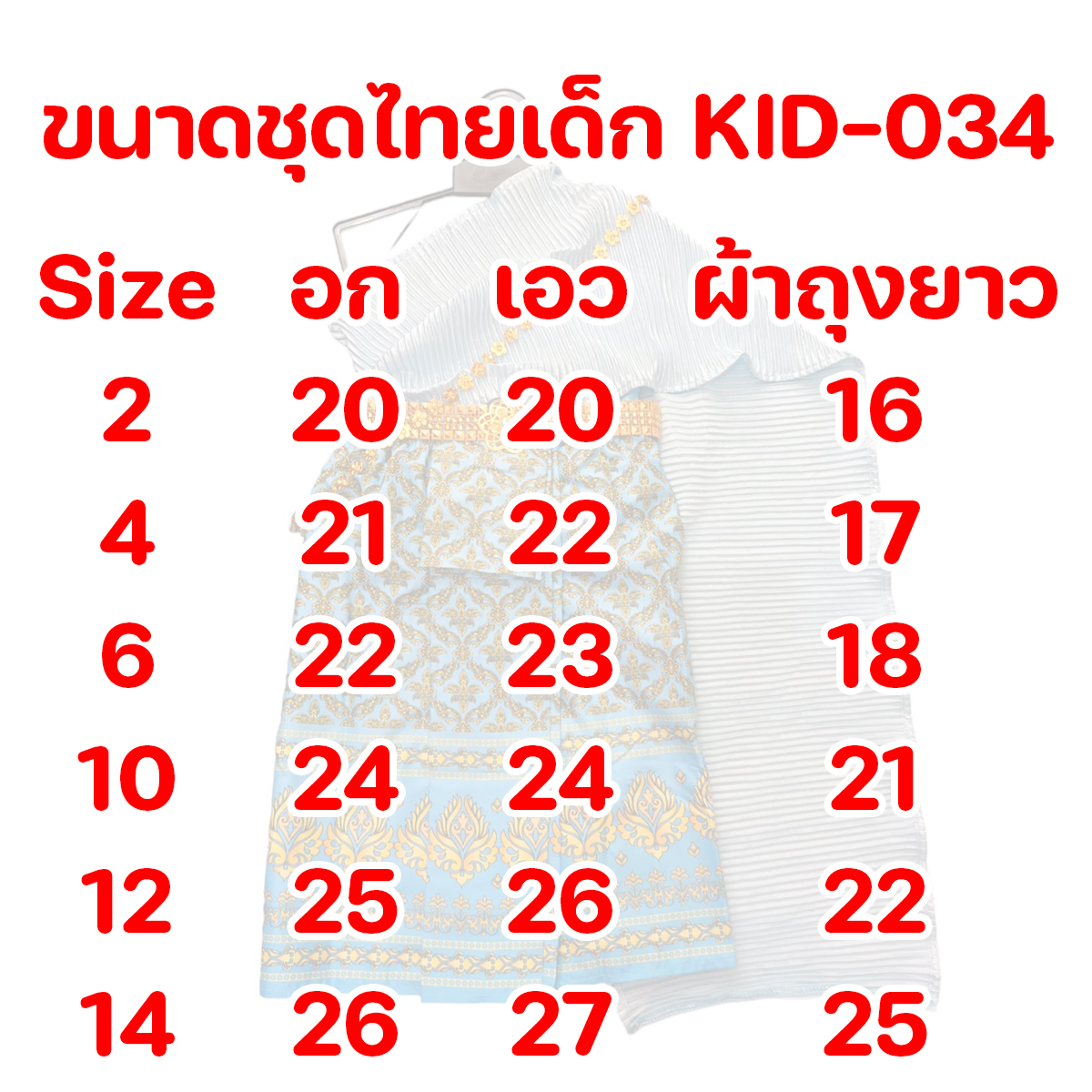 ชุดไทยเด็กผู้หญิง ชุดไทยเด็กสไบผ้าถุงพร้อมเครื่องประดับ