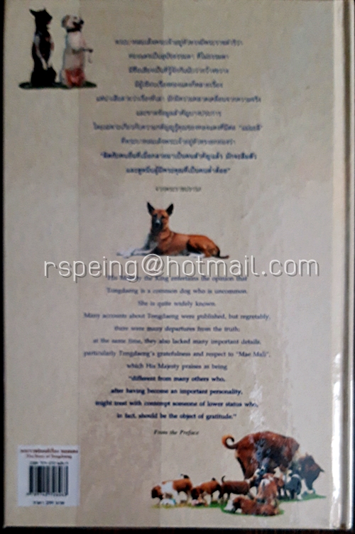 เรื่อง ทองแดง พระราชนิพนธ์ พระบาทสมเด็จพระเจ้าอยู่หัวภูมิพลอดุลยเดช