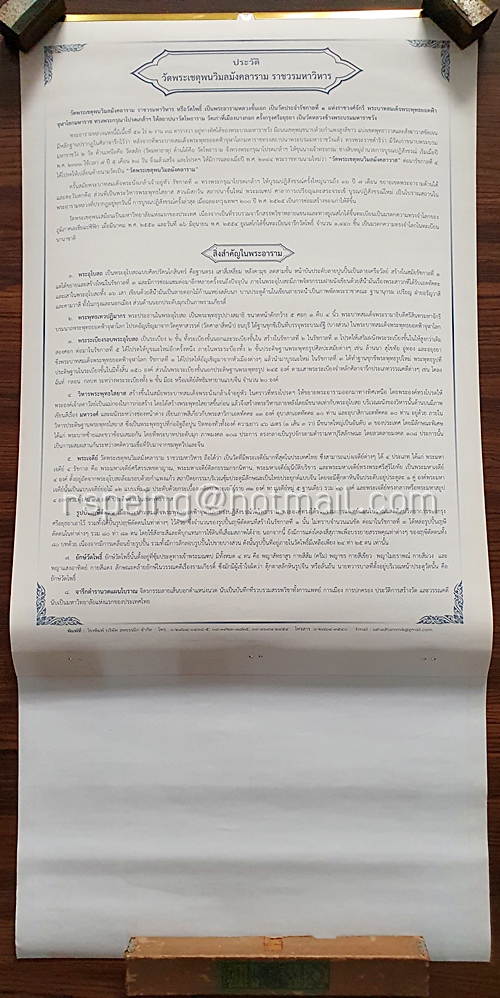 ปฏิทินแขวน วัดพระเชตุพนวิมลมังคลาราม สวัสดีปีใหม่ 2561 (2018)