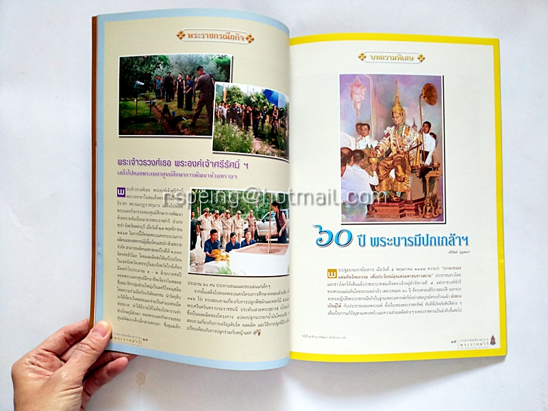 วารสารอันเนื่องมาจากพระราชดำริ ปีที่ 4 ฉบับที่ 1 มกราคม - มีนาคม 2549