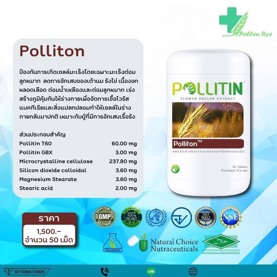 พอลลิตัน Polliton (สีน้ำตาล)