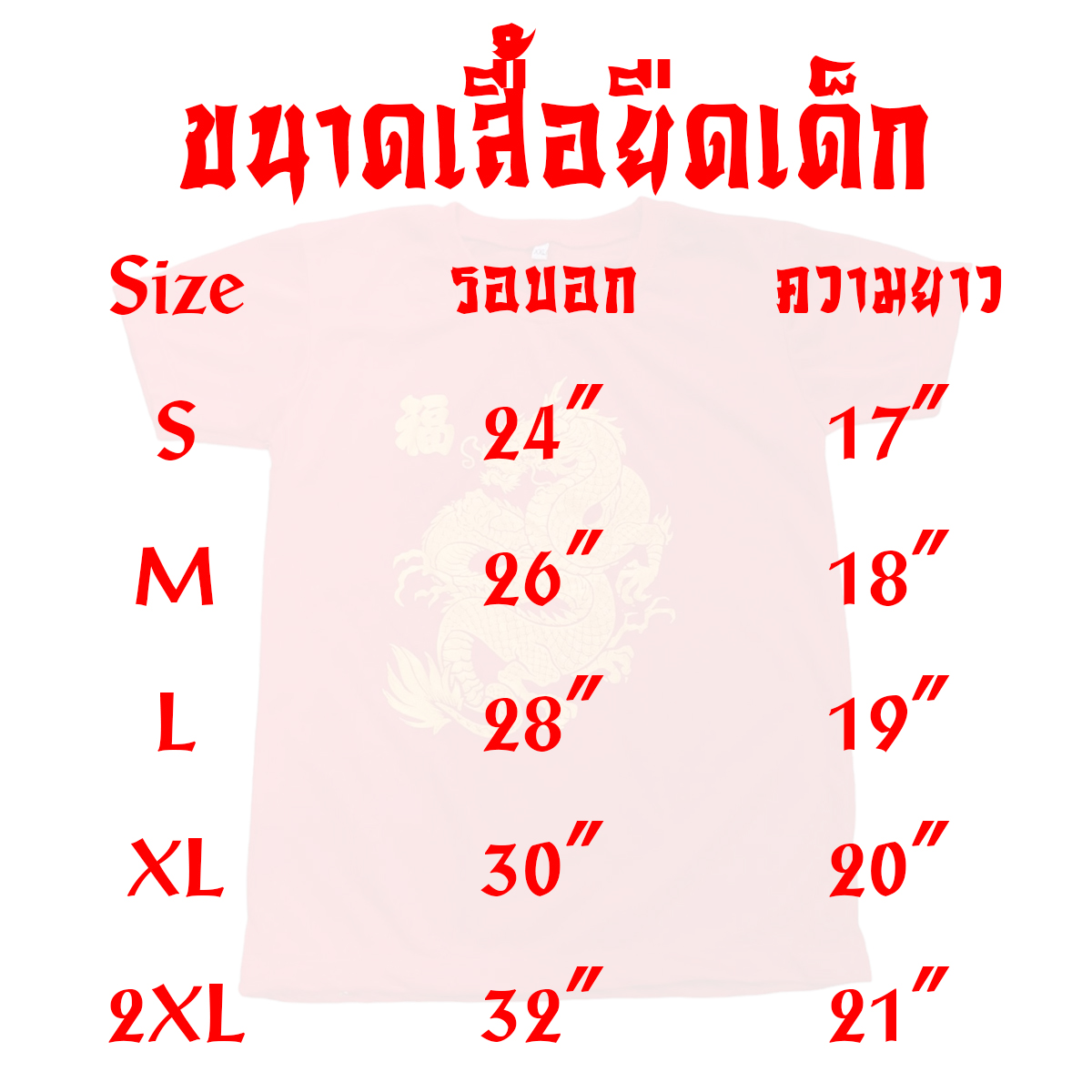 เสื้อยืดตรุษจีนเด็ก เสื้อยืดเด็กสีแดง ธีมปีใหม่ ตรุษจีน