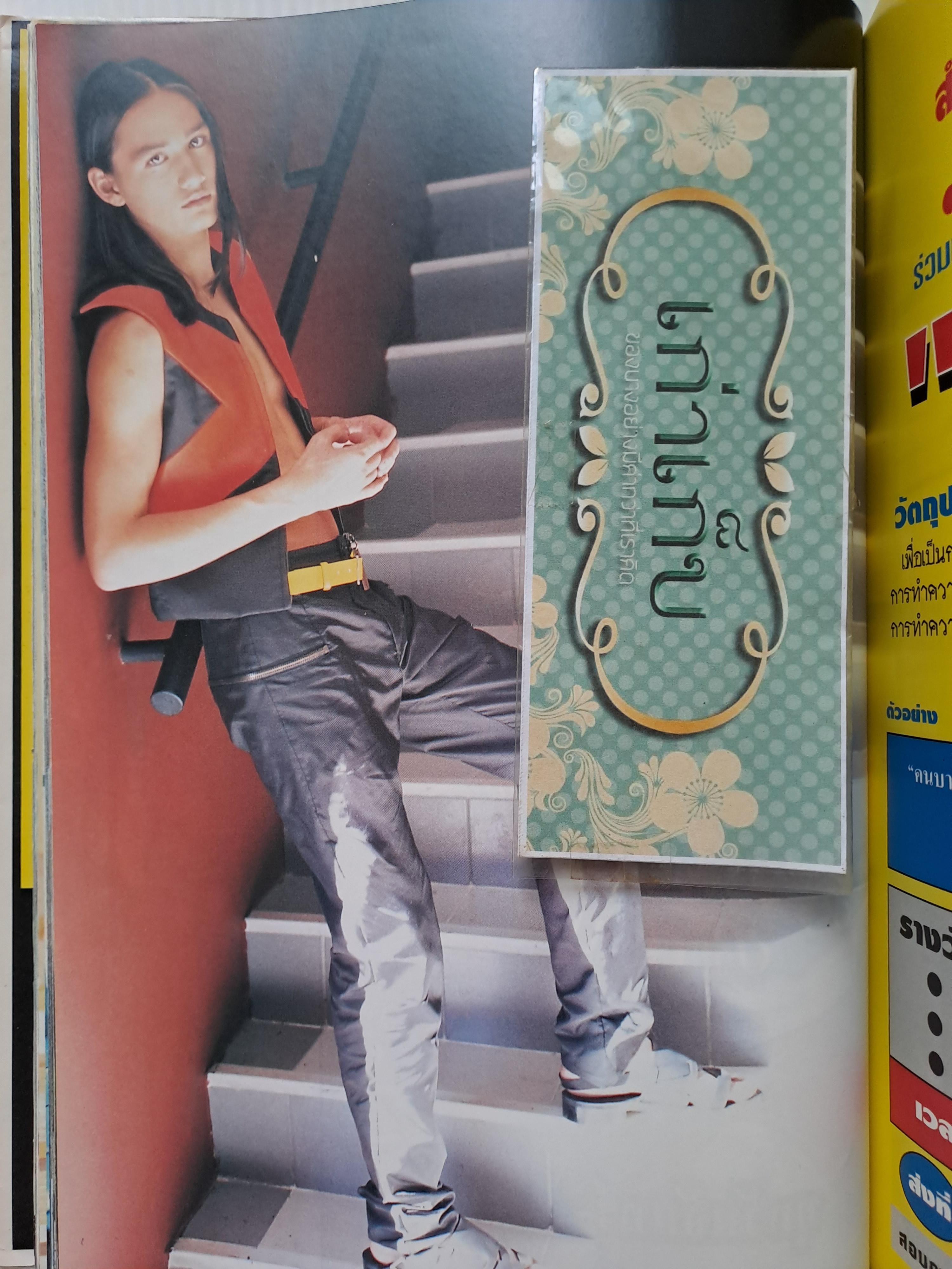 The Boy ปก อนันดา เอเวอร์ริ่งแฮม