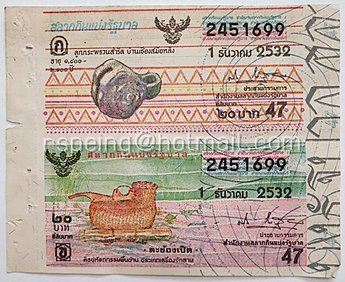 สลากกินแบ่งรัฐบาล ปี 2532 หมวด ก ข งวดวันที่ 1 ธันวาคม