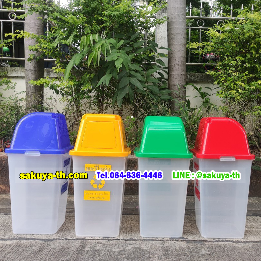 ถังขยะพลาสติกใส ฝาสี 40 ลิตร
