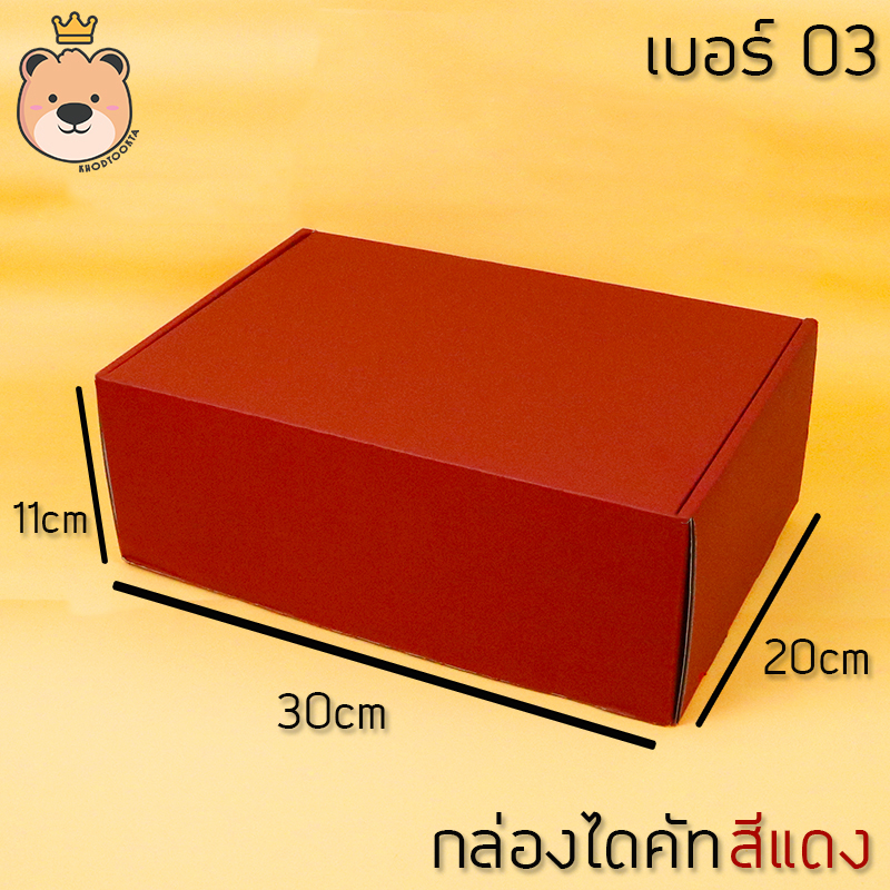 กล่องของขวัญ ไดคัท [สีแดง] มี 3ไซส์ กล่องลูกฟูกสำเร็จ มีฝาในตัว กล่องของขวัญ สวยหรู ประกอบให้พร้อมส่ง