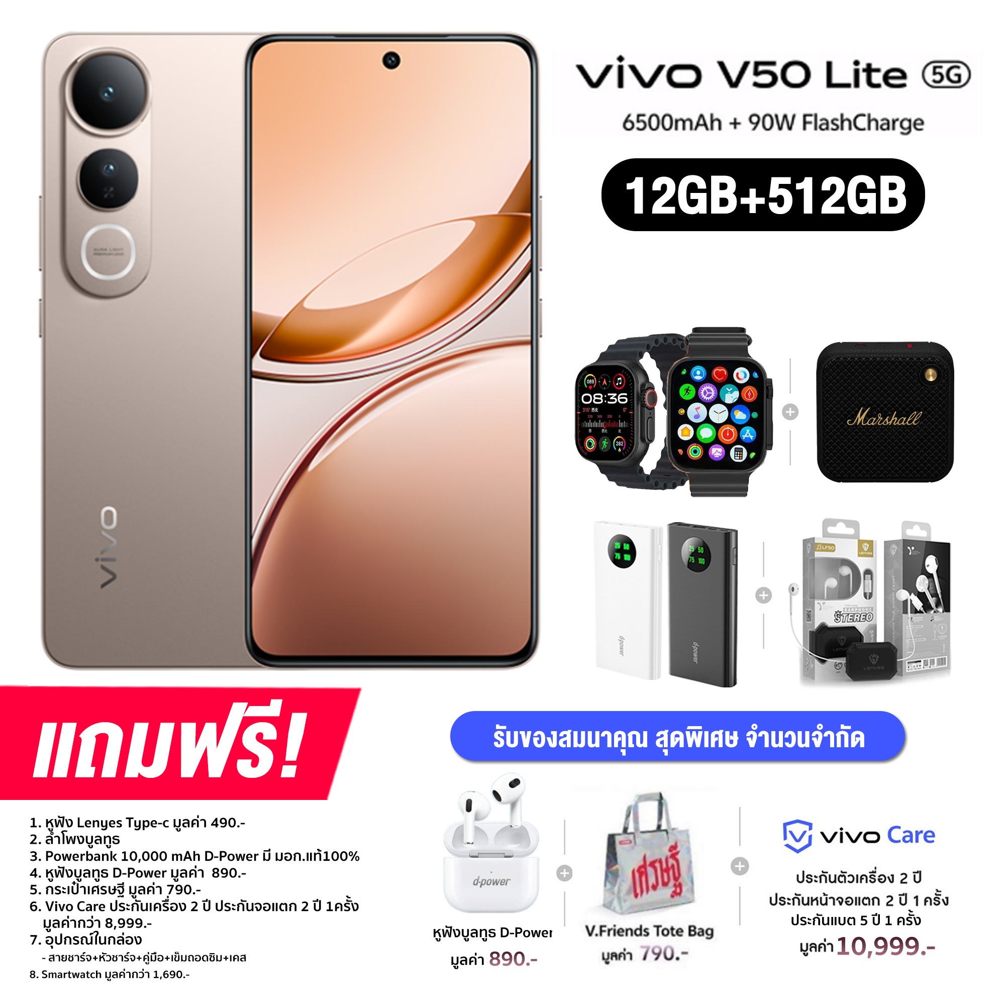 Vivo V50 Lite 5G (12+512GB) รับประกันศูนย์ไทย 2 ปี รับประกันจอแตก 1 ครั้ง ประกันแบต 5 ปี ภายใน 2 ปี (เฉพาะลูกค้าที่ซื้อวันนี้ - 30 ก.ย. 68)