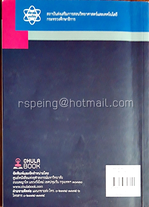 วิทยาศาสตร์กายภาพ เล่ม 1 ชั้นมัธยมศึกษาปีที่ 5