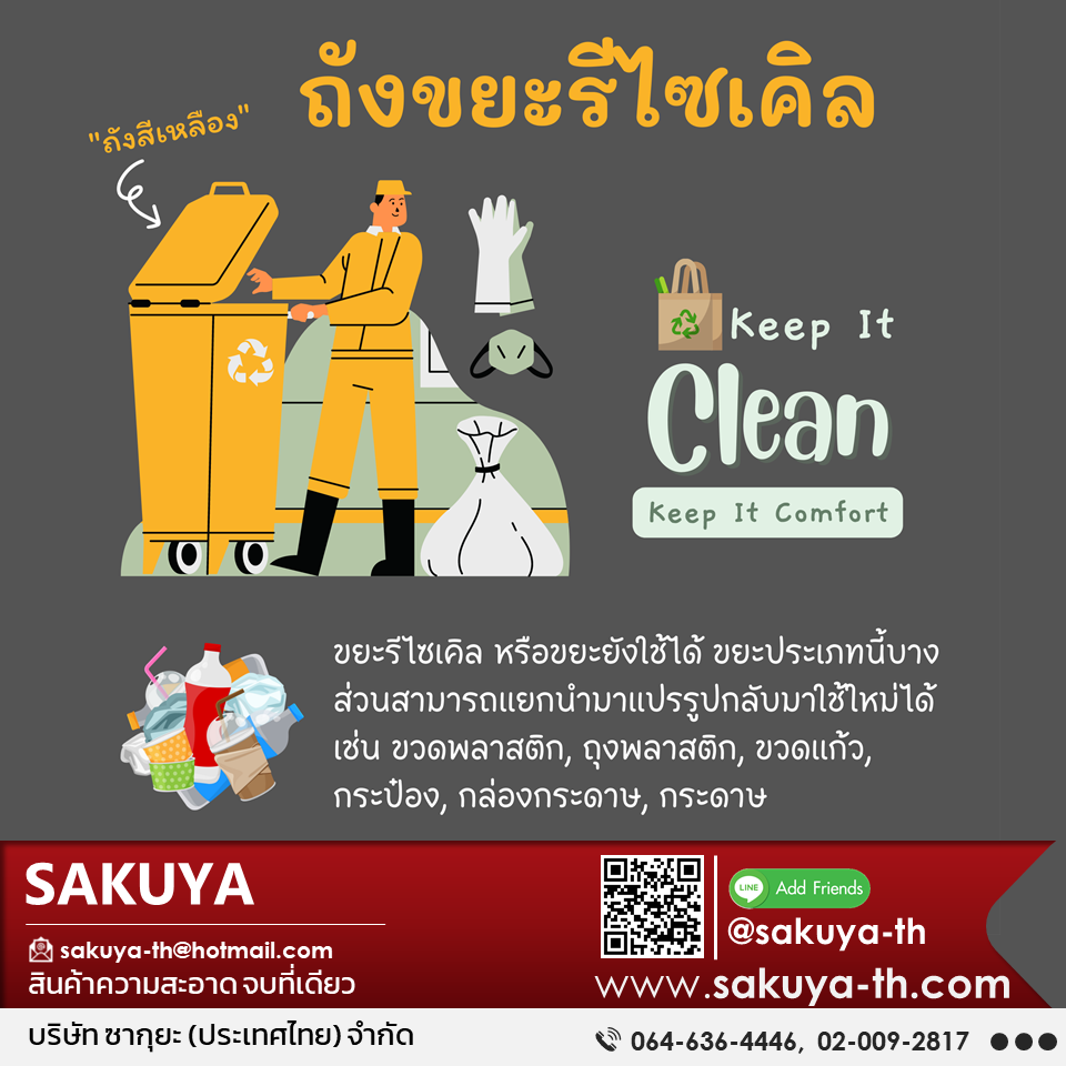 ถังขยะสีเหลือง