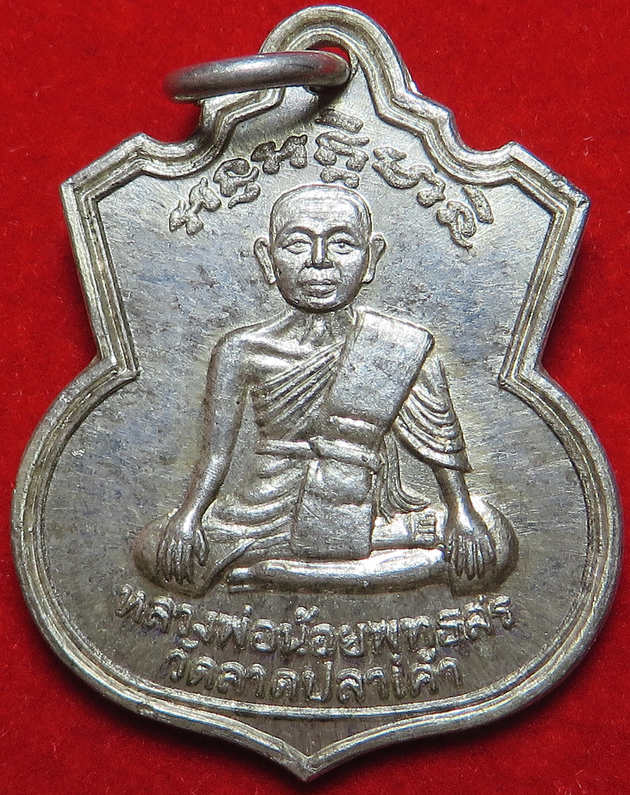 3368 (12) เหรียญ เนื้อเงินแท้ หลวงพ่อน้อยพุทธสร หลังพระนามาภิไธยย่อ มวก วัดลาดปลาเค้า จังหวัดกรุงเทพ ปี 2528 รุ่นก่อตั้งมูลนิธิพุทธสร (รับประกันพระแท้ เงินแท้ และ จัดส่งฟรี ทั่วประเทศ)