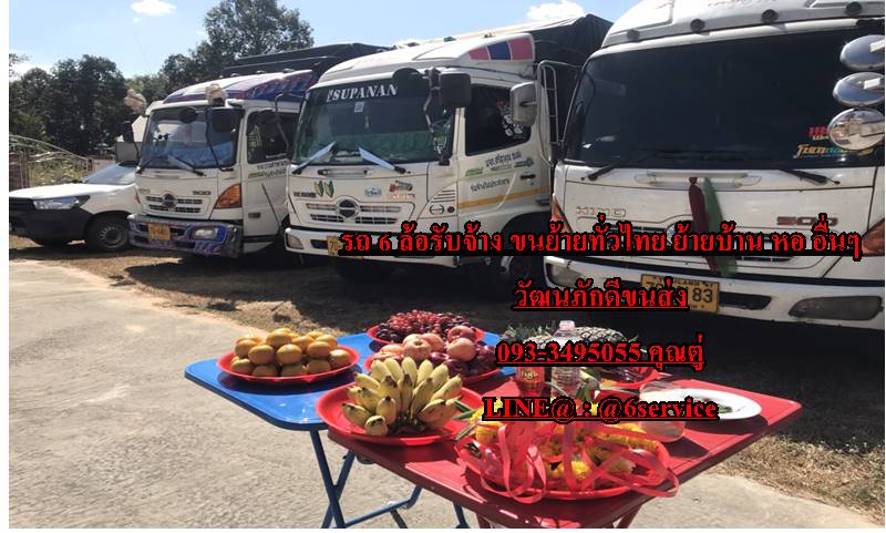 รถรับจ้างขนของอำเภอบ้านม่วง จังหวัดสกลนคร