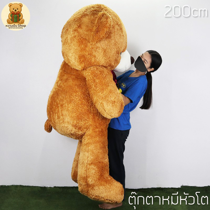ตุ๊กตาหมี หัวโต Teddy ตัวใหญ่ ตัวยักษ์ size 200 cm สีน้ำตาล หมียักษ์ ตัวใหญ่กว่าคนมาก หมีหัวโต อ้วนแน่น หนักมากกว่า 10กก.