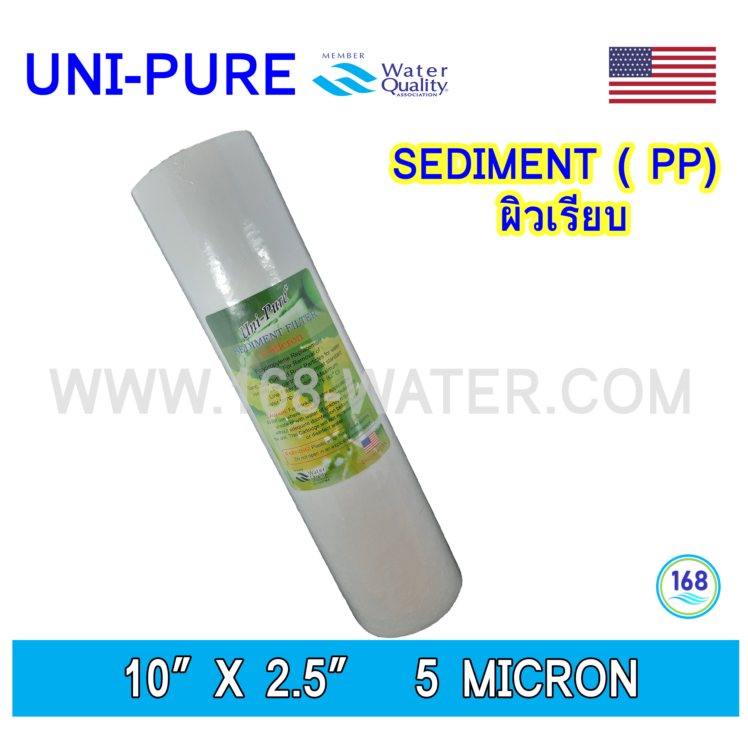 ไส้กรองน้ำ Sediment (PP) 10 นิ้ว x 2.5 นิ้ว 5 Micron( UNI-PURE )