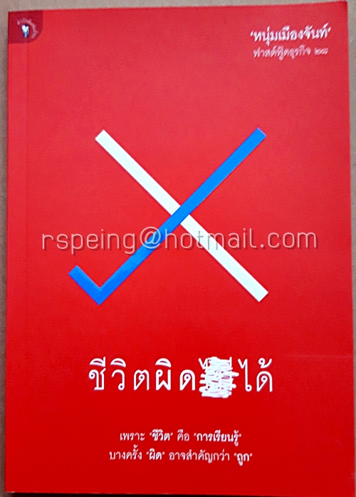ชีวิตผิดได้ : ฟาสต์ฟู้ดธุรกิจ 28