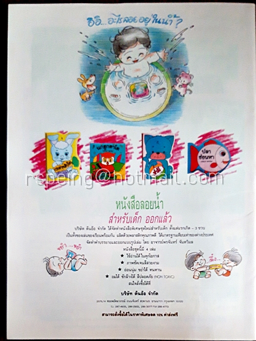 บ้านเด็ก ปีที่ 1 ฉบับที่ 11 พฤศจิกายน 2534