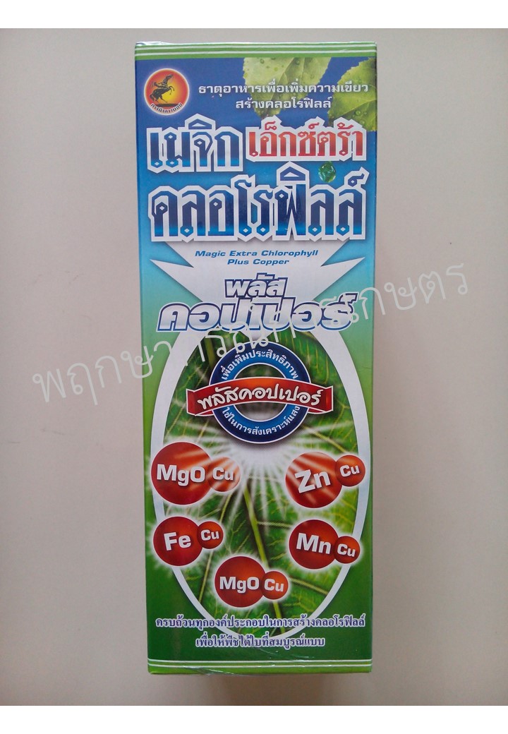 เมจิกเอ็กซ์ตร้าคลอโรฟิลล์ พลัส คอปเปอร์ 1 ลิตร