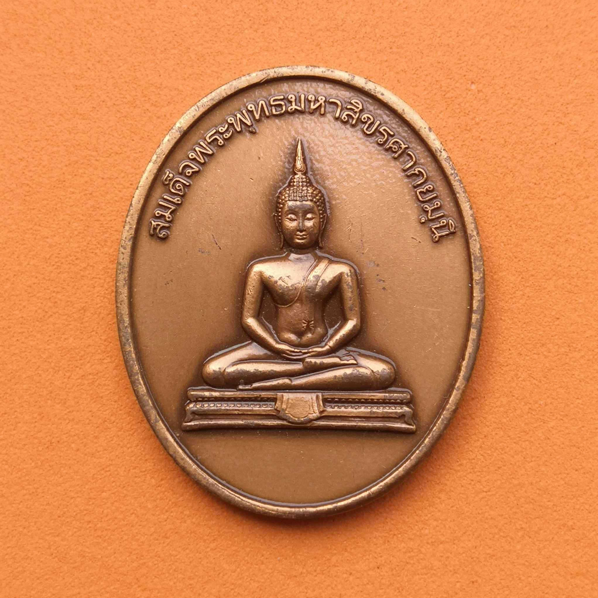 เหรียญสมเด็จพระพุทธมหาสิขรศากยมุนี ศูนย์ปฏิบัติธรรมโมลี นครราชสีมา ปี 2558 เนื้อทองแดงซาติน สูง 3.1 เซน