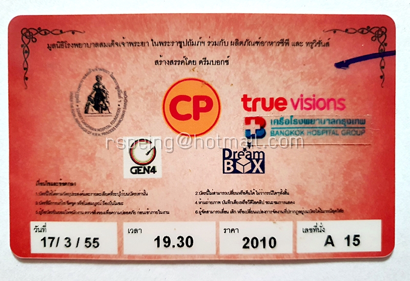 บัตรชมการแสดงละครเพลง ปริศนา เดอะ มิวสิคัล