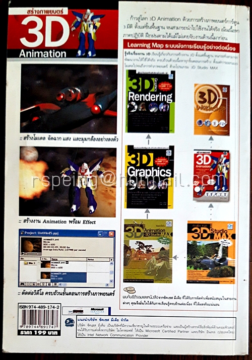 สร้างภาพยนตร์ 3D Animation (มีแผ่น CD-ROM)