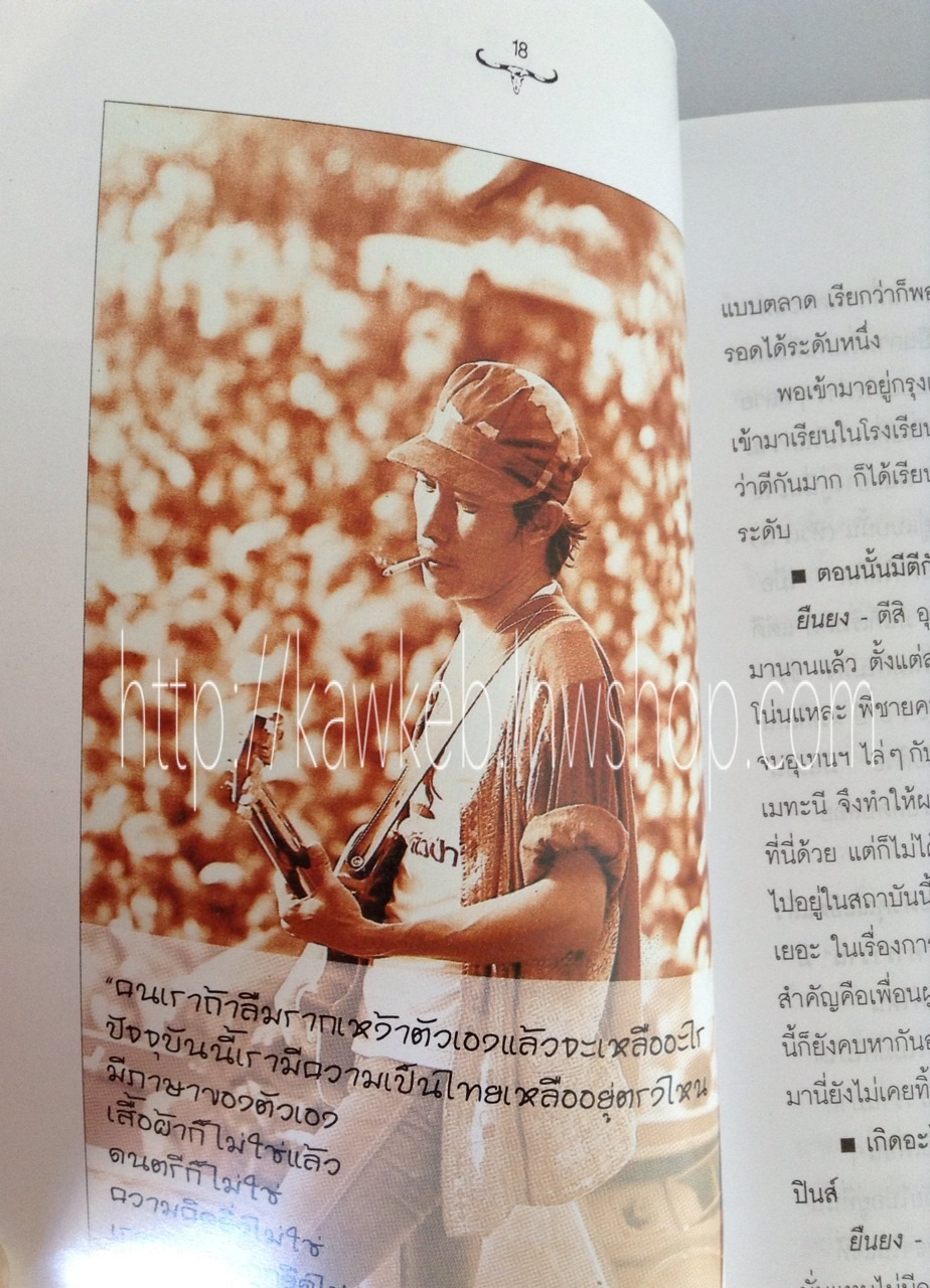 ก้าวแรกของชีวิต ก้าวที่สองคนดนตรี โดย แอ๊ด คาราบาว