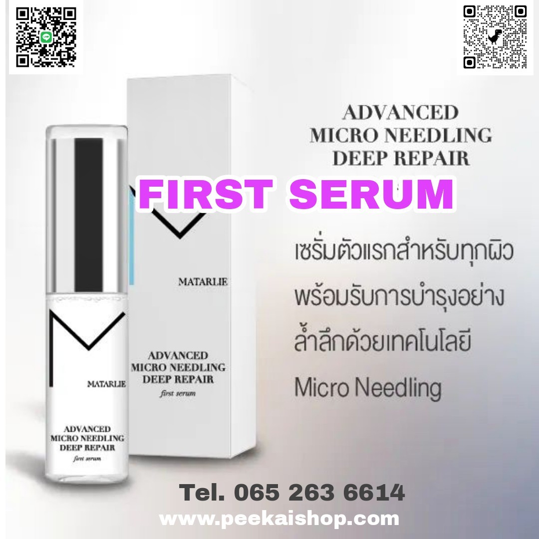 MATARLIE First Serum ADVANCED MICRO NEEDING DEEP REPAIR เฟิร์สเซรั่ม