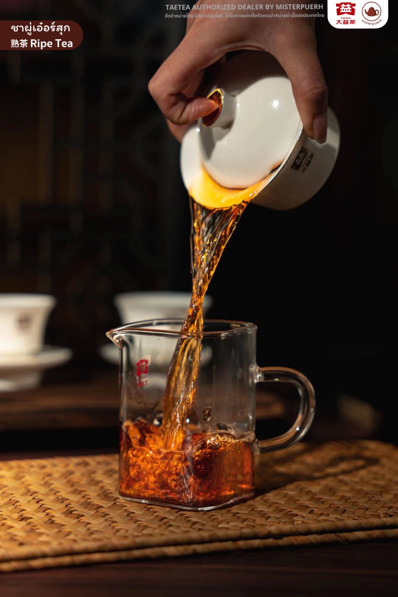 ชาผู่เอ๋อร์สุก ต้าอี้ รุ่น V93 ปี 2022 ( 2201 ) น้ำหนัก 100 กรัม TAETEA 大益茶