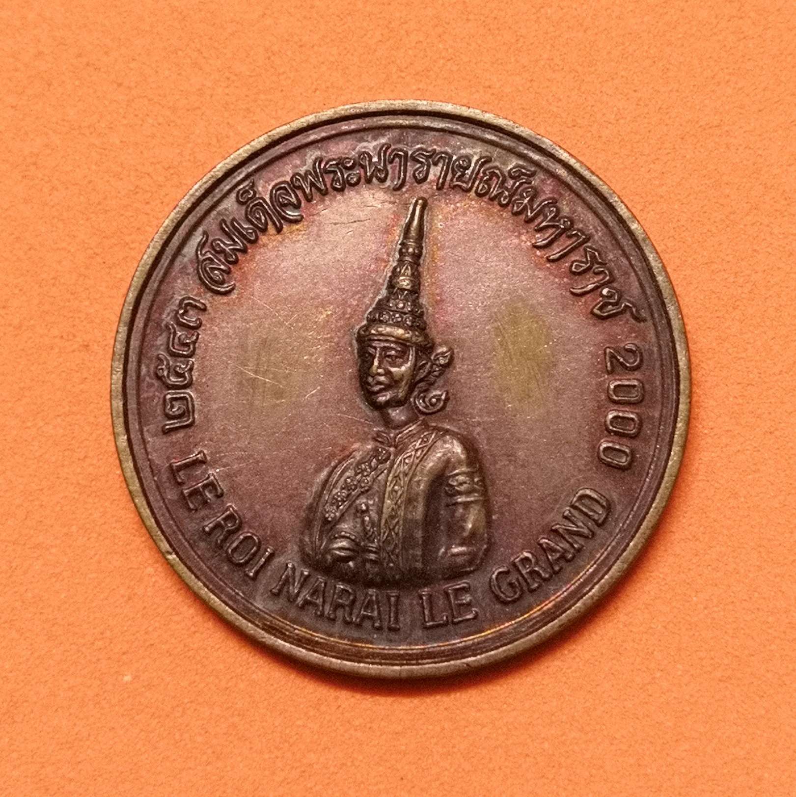 เหรียญ พระนารายณ์มหาราช ที่ระลึกงานราตรีวังนารายณ์ พศ 2543 เนื้อทองแดง ขนาด 2.5 เซน