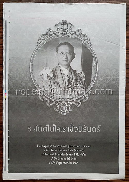 หนังสือพิมพ์ M2F วันพุธที่ 16 พฤศจิกายน พ.ศ. 2559 (1,248) แฟนช้างศึกจุดเทียน หน้าสนามราชมังคลาฯ