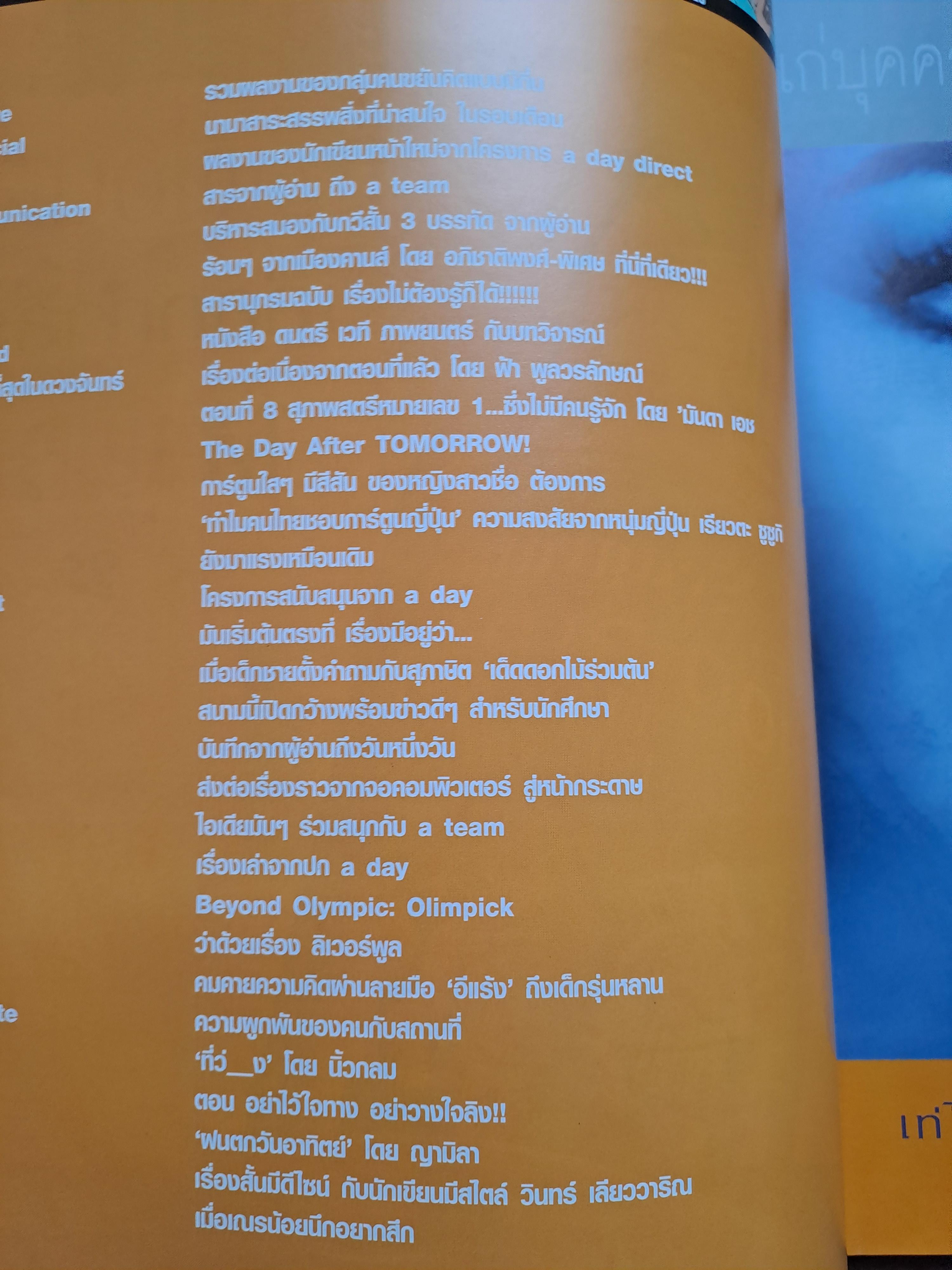 นิตยสาร a day ฉบับที่ 46