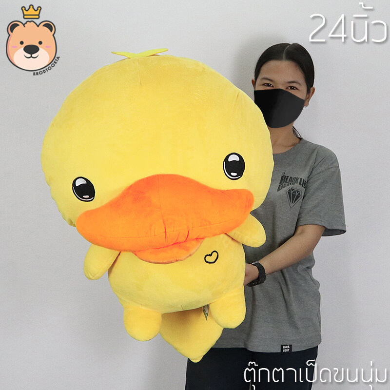 ตุ๊กตา เป็ด คาโม 24นิ้ว ผ้า 1C นุ่มนิ่ม เป็ดคาโมะ ตุ๊กตาเป็ด น่ารัก