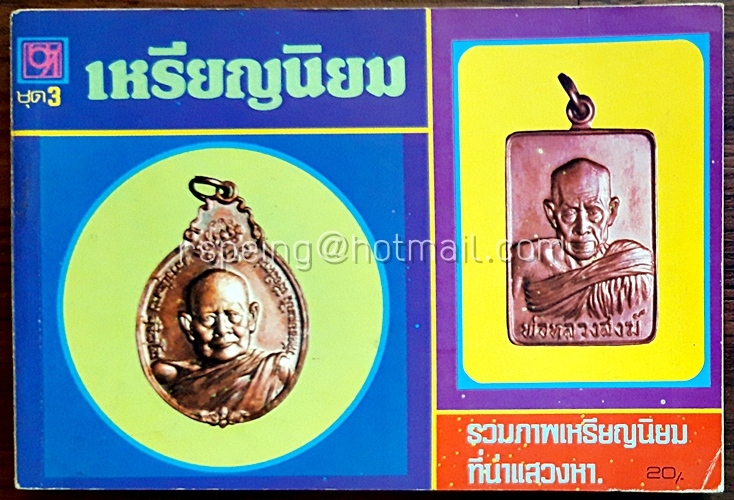 เหรียญนิยม ชุด 3