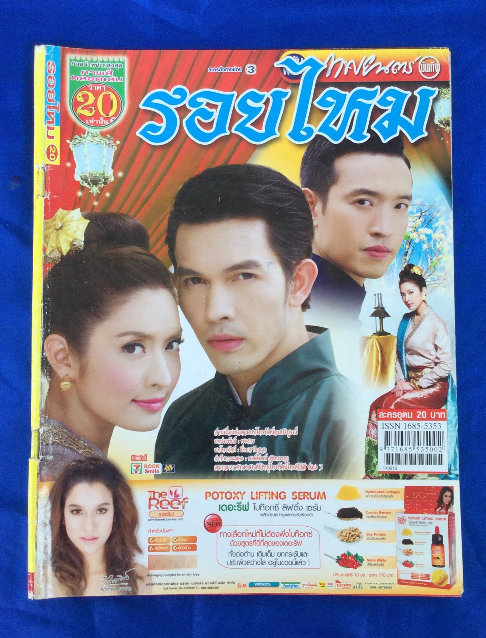 รอยไหม