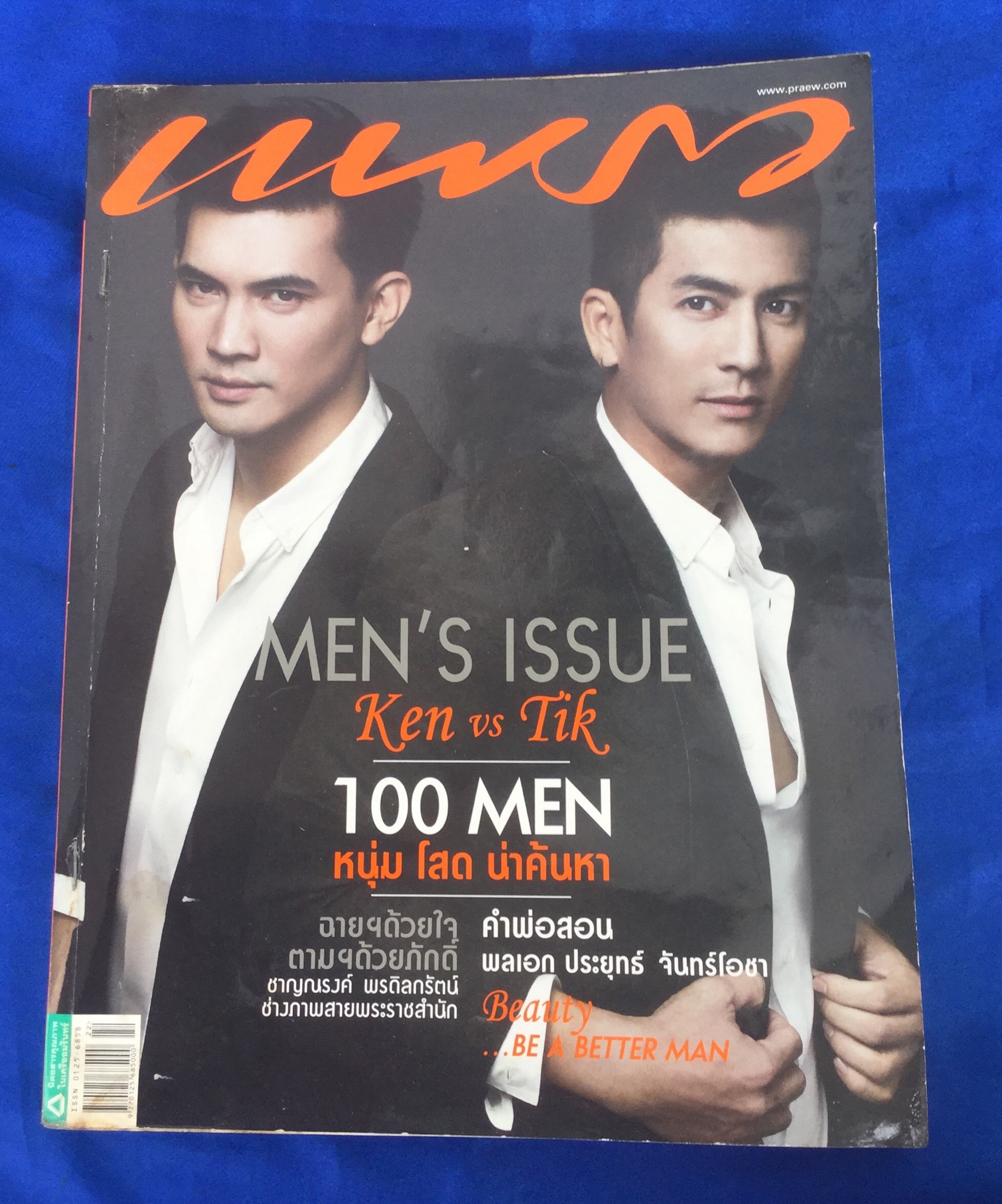 แพรว ปกเคน ธีรเดช และ ติ๊ก เจษฎาภรณ์