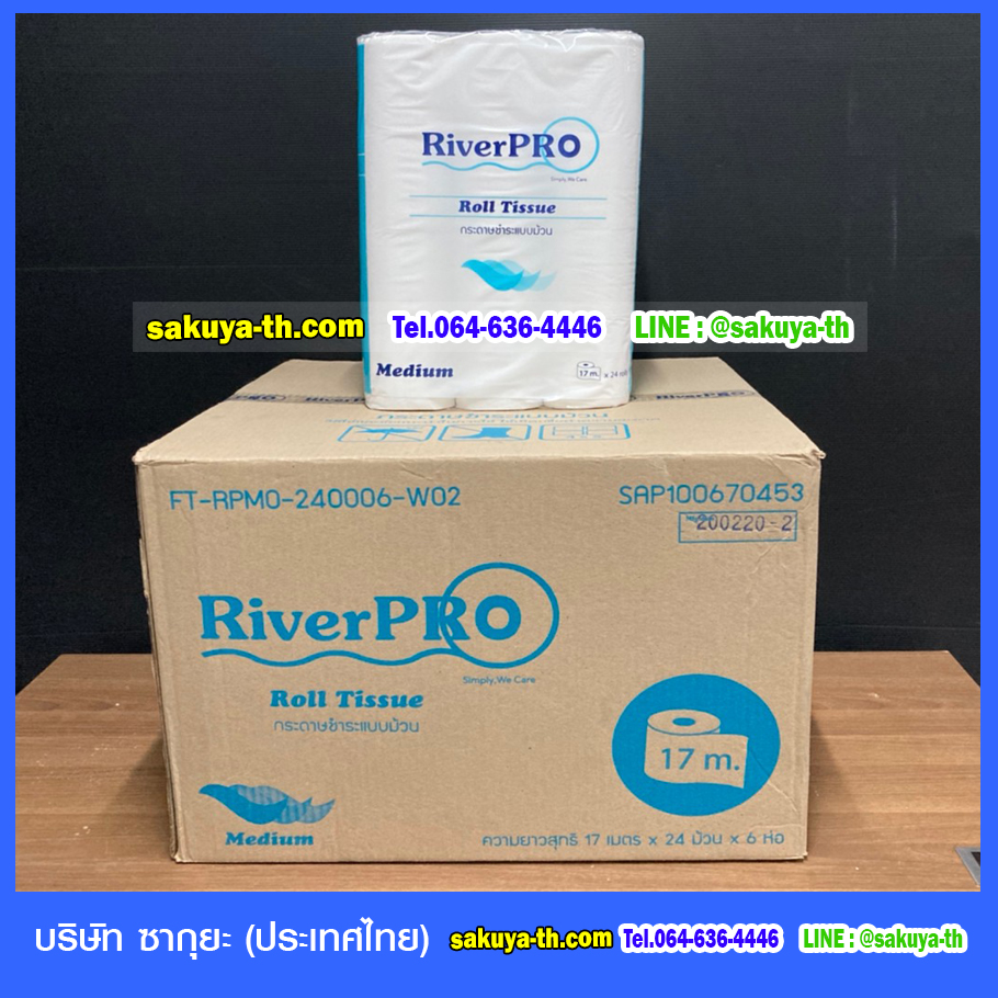 กระดาษชำระม้วนเล็ก RiverPro Medium 144 ม้วน (17m.)