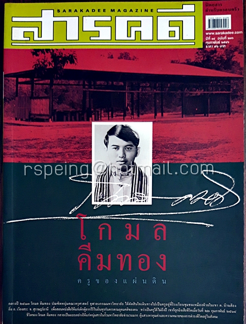 สารคดี ปีที่ ๑๙ ฉบับที่ ๒๑๖ กุมภาพันธ์ ๒๕๔๖