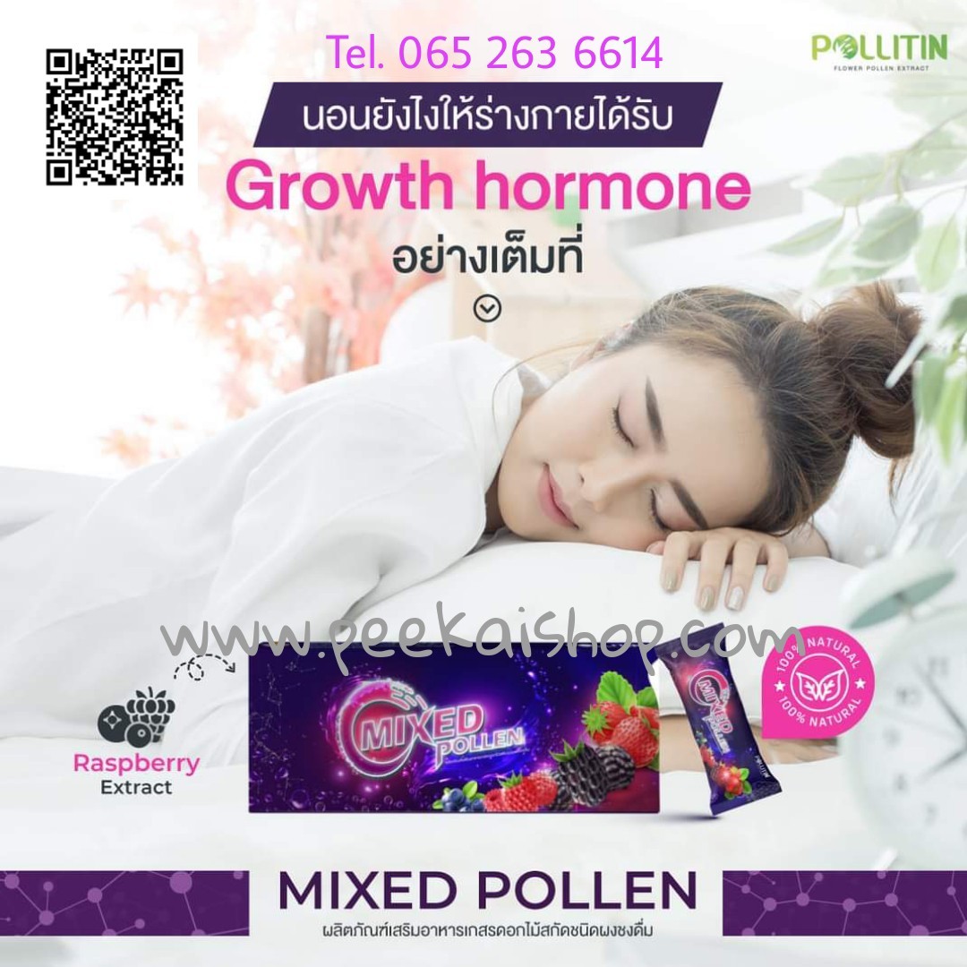 มิกซ์ พอลเลน Mixed Pollen (ตัวชง)